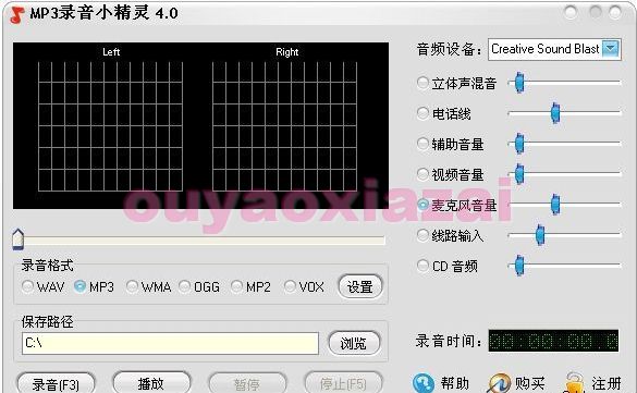 MP3录音小精灵 V4.5 绿色破解