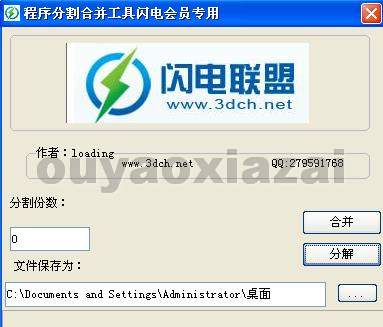 闪电文件分割合并工具