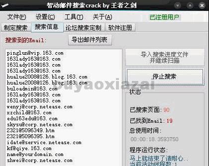 智动邮件搜索软件 V2.2 完美版下载