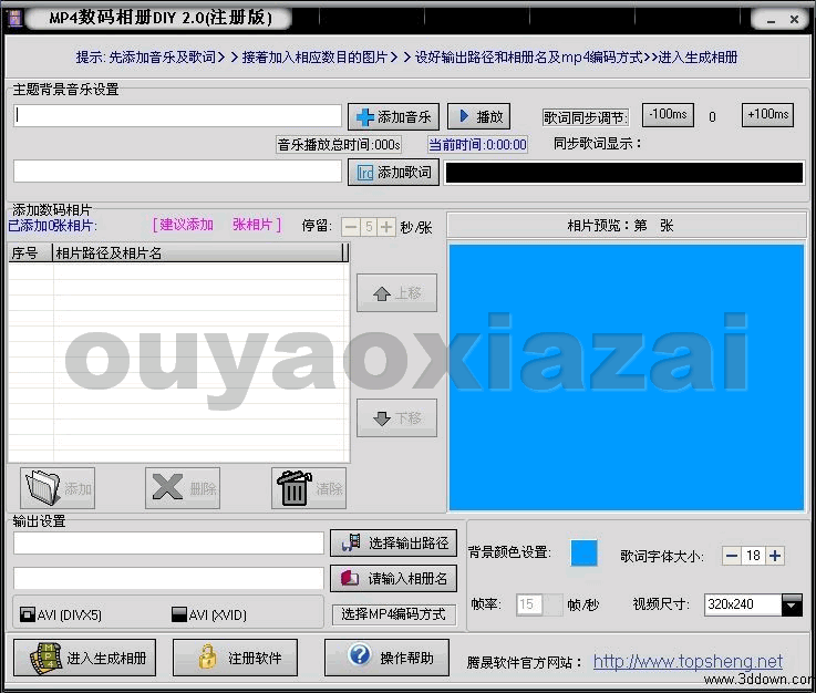 MP4数码相册DIY工具 V2.0 绿色免费版