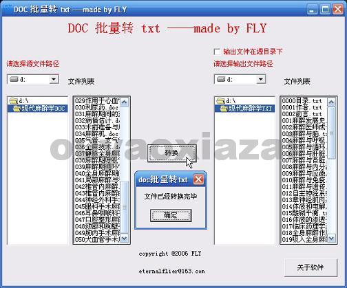 Doc批量转TXT工具