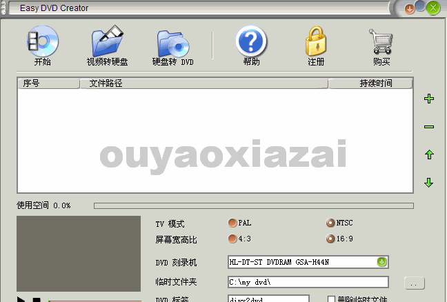 DVD刻录_Easy DVD Creator V2.5.11版