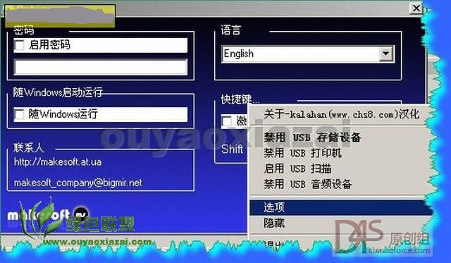 usb密码锁工具USB Manager V2.41