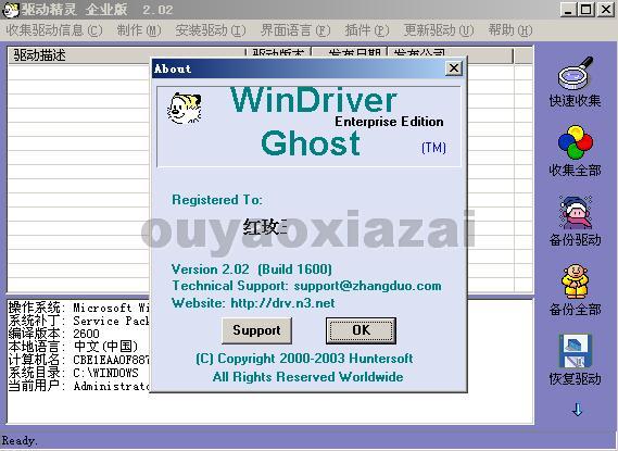 驱动精灵_WinDriver Ghost V2.02 下载