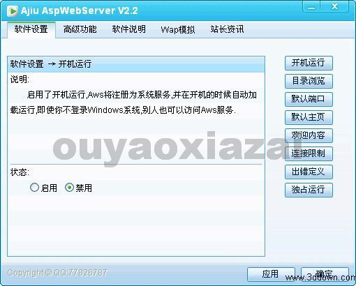 Ajiu AspWebServer_临时替代IIS的工具