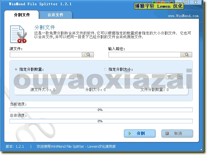 WinMend File Splitter_文件分割合并软件