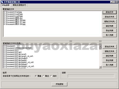 文件批量复制工具 V2.7.0315 绿色免费版