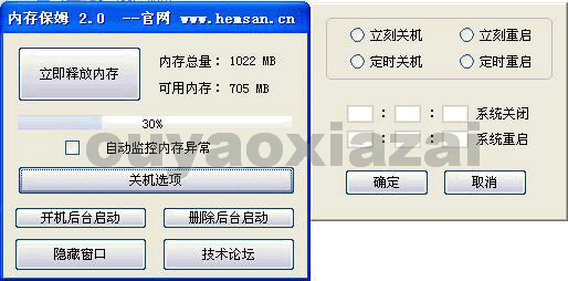 内存保姆_HSSC V3.1 绿色免费版