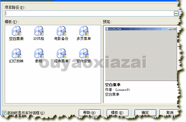 光盘自动运行菜单制作工具_AutoPlay Menu