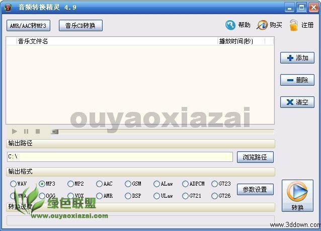 音频转换精灵 V5.3 绿色版
