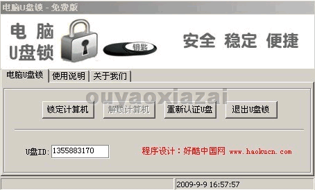电脑U盘锁 V1.8 下载