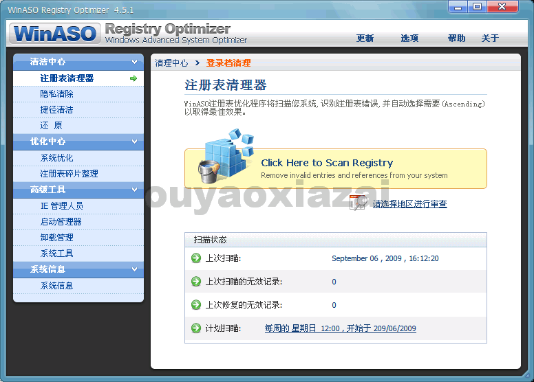 注册表优化工具_WinASO Registry Optimizer