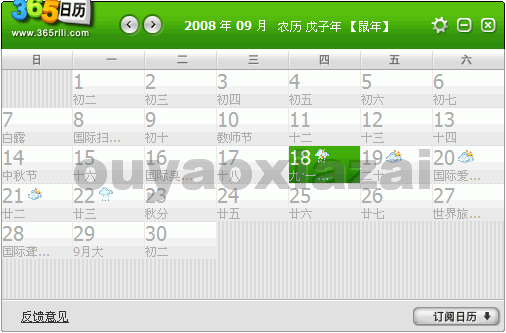 365日历客户端2011 V5.9 绿色免费版