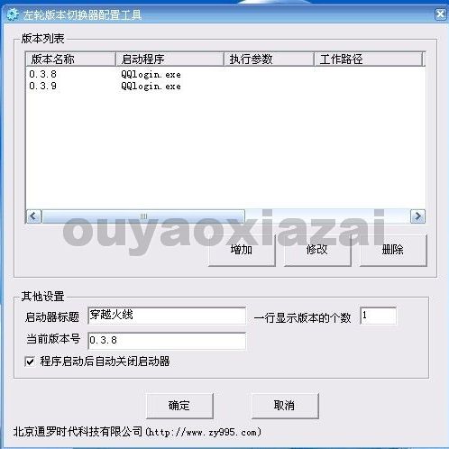左轮多游戏版本启动切换器