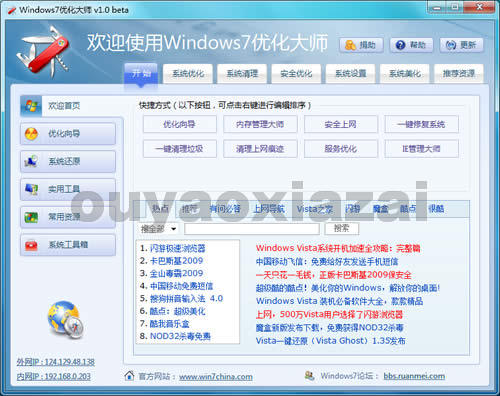 Windows7优化大师 V1.80 免费版