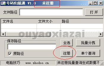 通用号码归属通 V2.0.1 绿色免费版