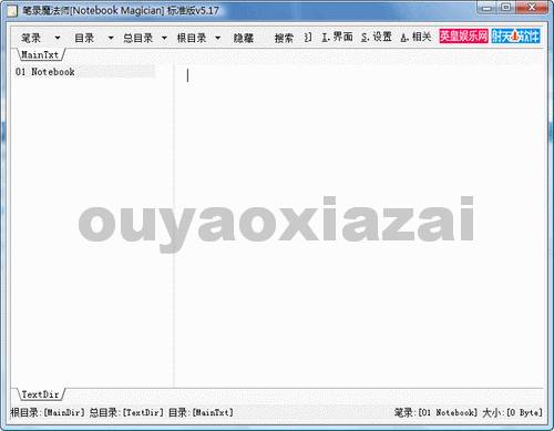 笔录魔法师_NoteBook Magician V5.17