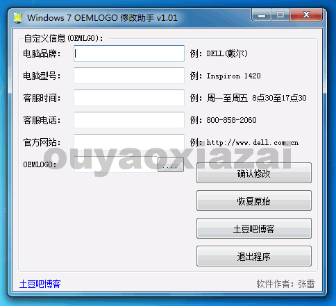 Windows7 oemlogo 修改助手 V1.01