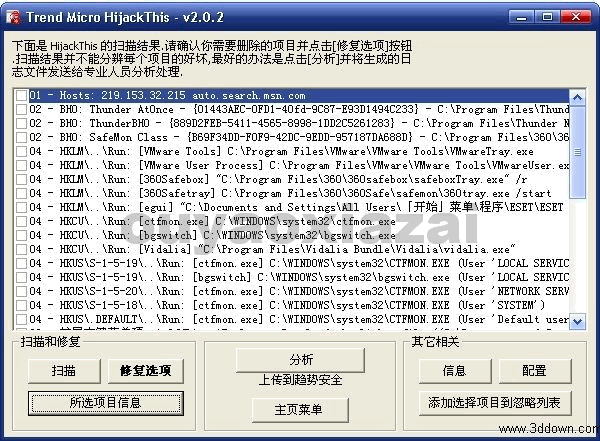 windows系统安全分析工具_HijackThis