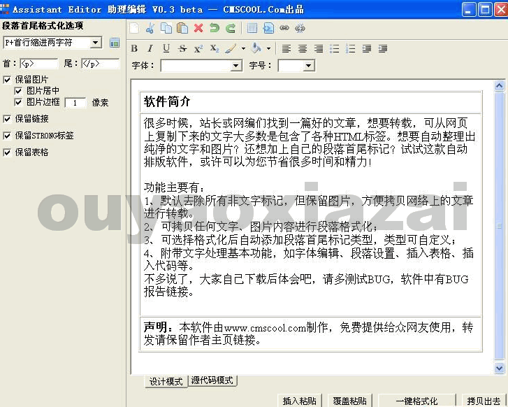 Assistant Editor_文本编辑助理软件