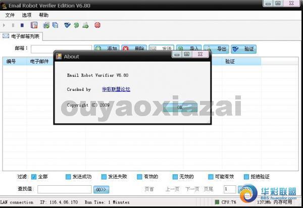 思达电子邮件址址验证工具 V6.75 下载