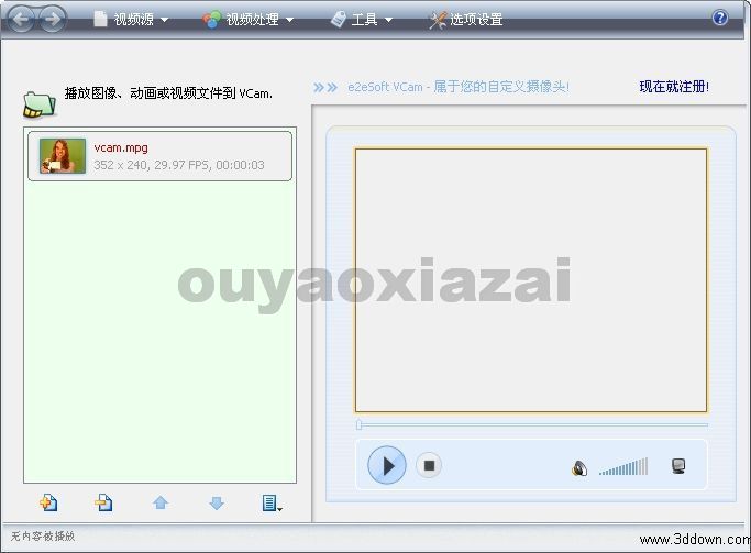VCam虚拟摄像头 V5.0