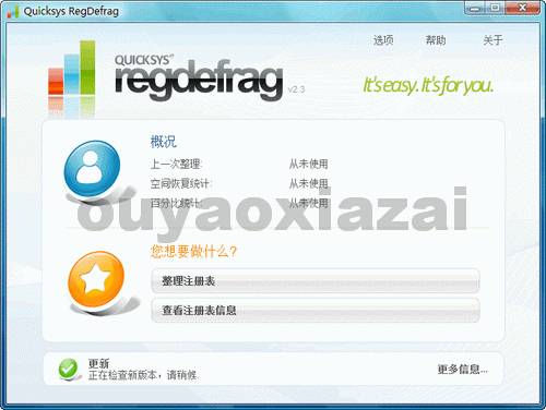 注册表碎片整理_Quicksys RegDefrag