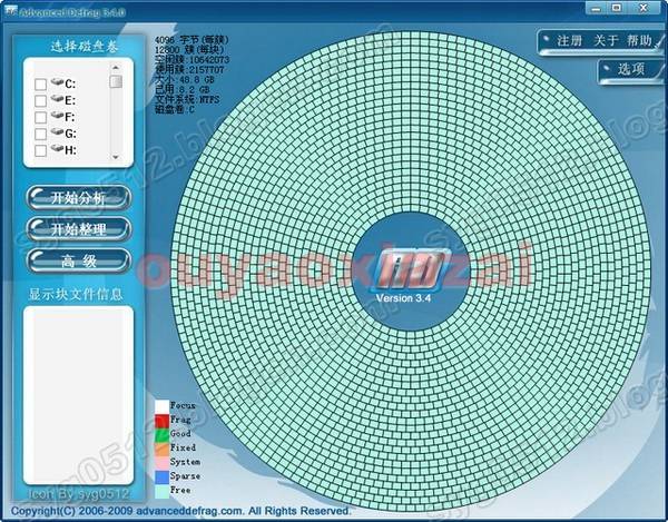 磁盘碎片分析整理程序_Advanced Defrag