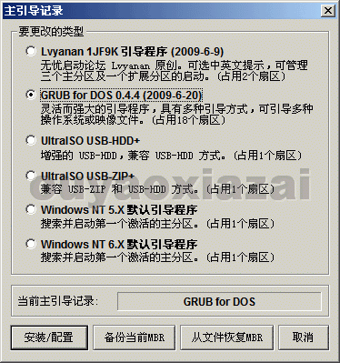 BOOTICE_万能扇区引导程序制作工具