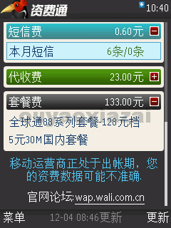 手机资费通 V1.3.6 S60 V3 安装版下载