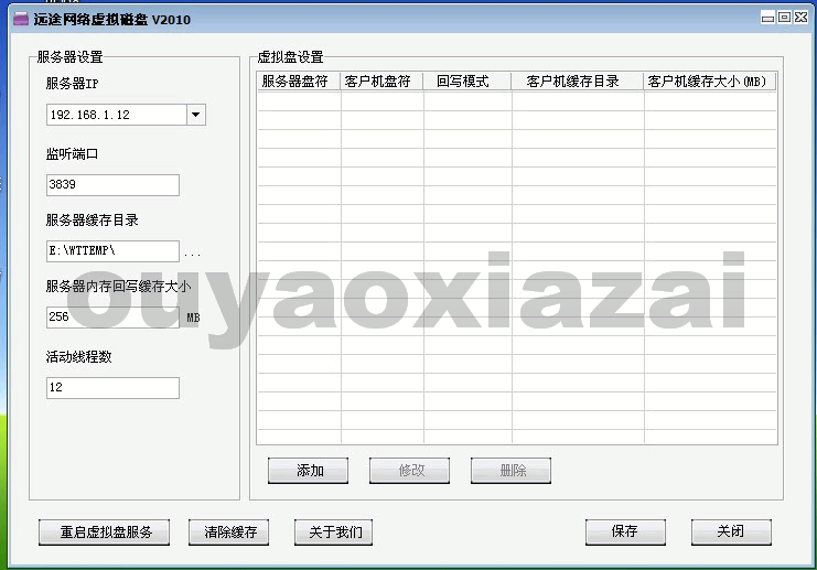 远途网络虚拟磁盘2010免费版下载