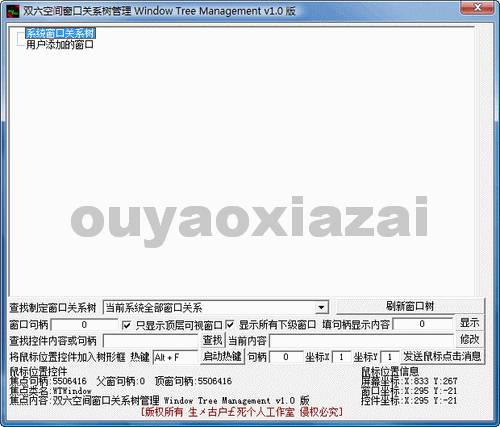 双六空间窗口关系树管理软件 V1.0 下载