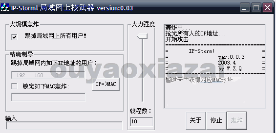 IP-storm!_局域网核武器 V0.03 下载