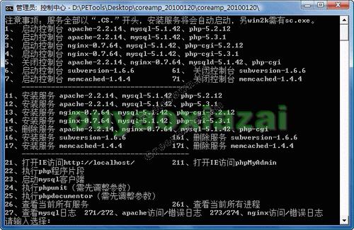 CoreAMP_PHP集成服务器端程序