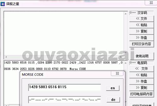 译报之星_莫尔斯电码翻译软件