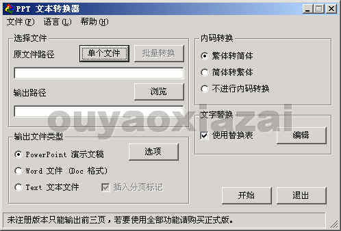 PPT文本转换器2016.05绿色版