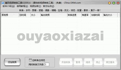 飓风视频转换工具 2009.4 绿色免费版