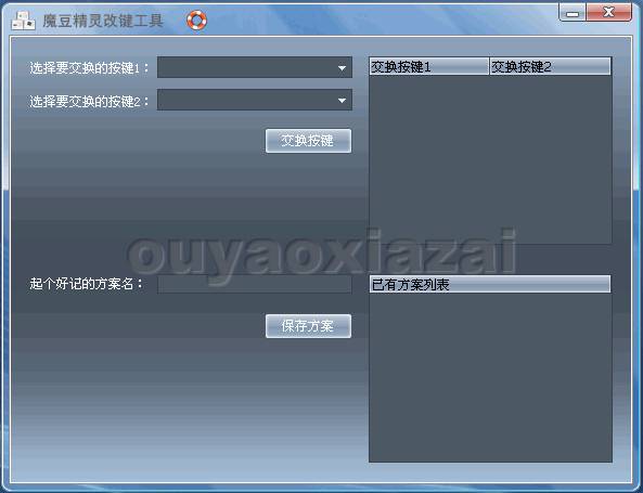 魔豆精灵改键工具 V3.0 绿色版