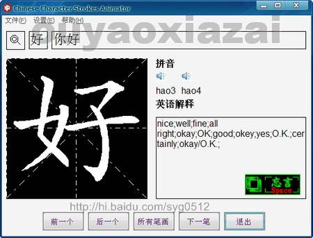 老外学中文_Chinese Character Stroke Order Animator