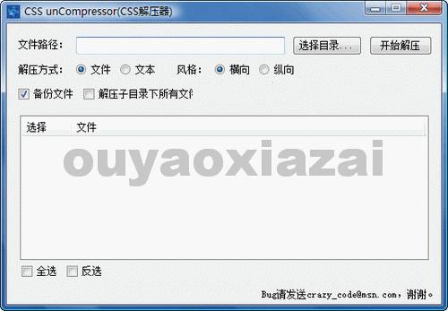 CSS压缩软件CSS Compressor