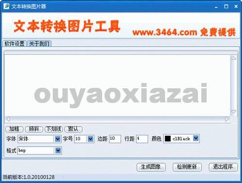 文本转换图片工具 V1.00 绿色免费版