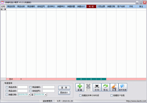 通用店铺利润小精灵 V3.3.1 绿色版