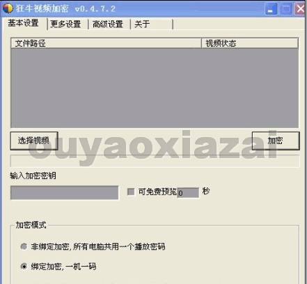 狂牛视频加密工具 V0.4.8.7 绿色版