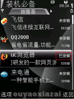 手机安装王_一键安装数百款手机游戏软件