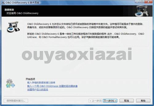 OO DiskRecovery数据恢复软件 V11.0.17.0 下载