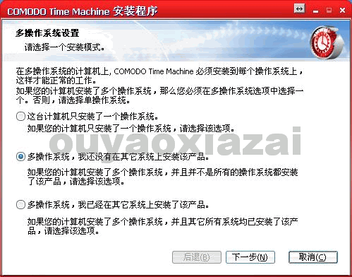 Comodo Time Machine V2.8 中文版