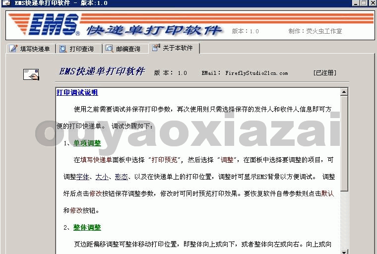 EMS快递单打印软件 V2.0 绿色版