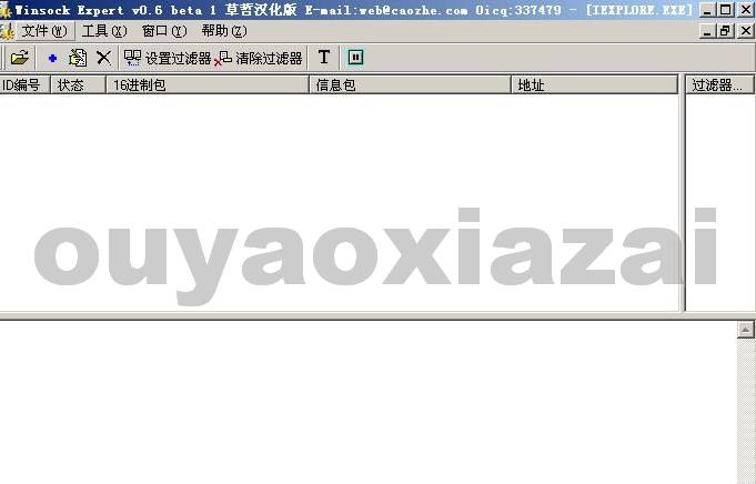 网络封包软件_WinSock Expert V0.6 beta1 汉化版
