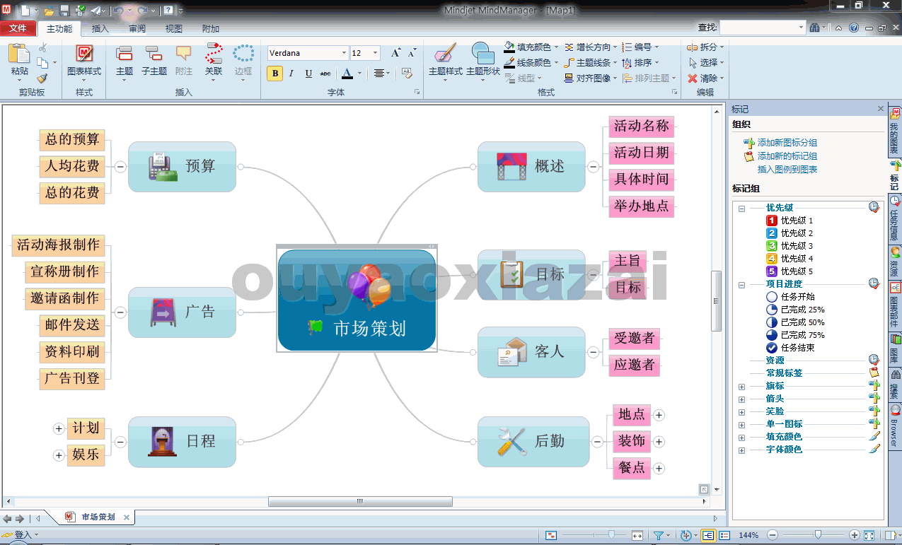 Mindjet Mindmanager V9.1.157 汉化版