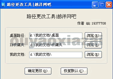 装机人员路径更改工具